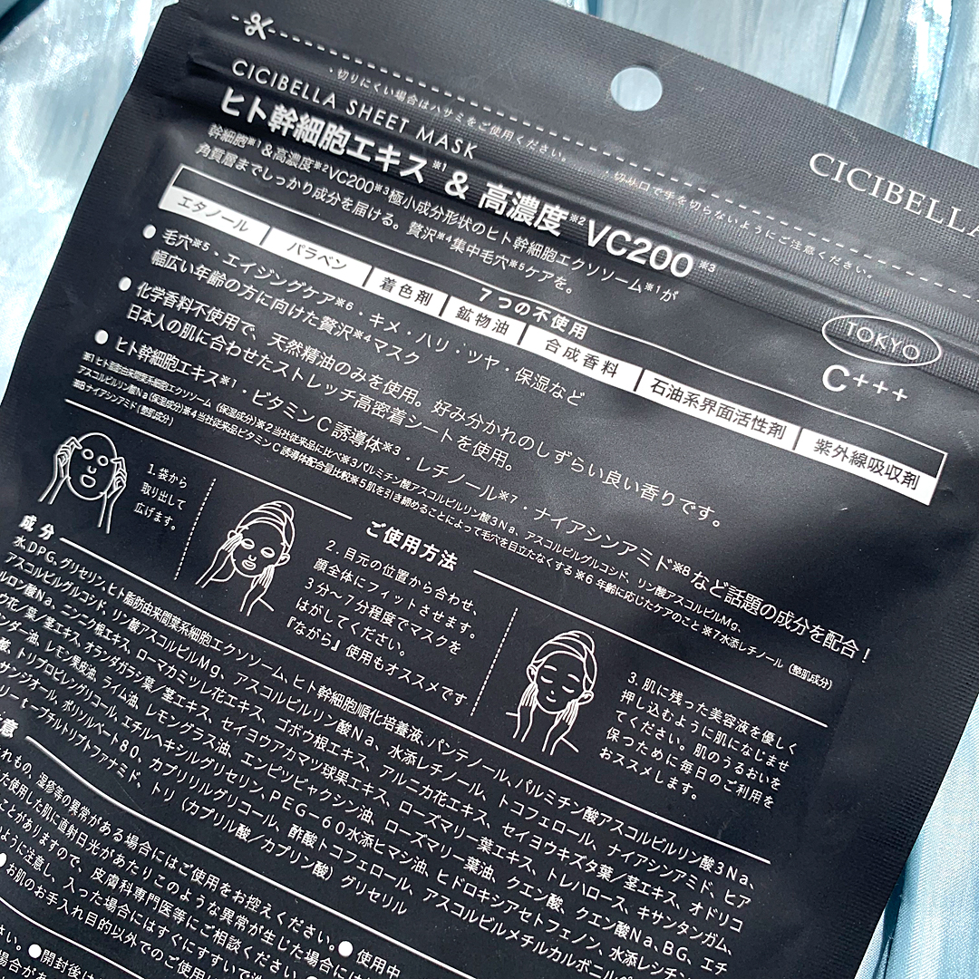 シートマスク ヒト幹細胞×VC200/CICIBELLA/シートマスク・パックを使ったクチコミ（2枚目）