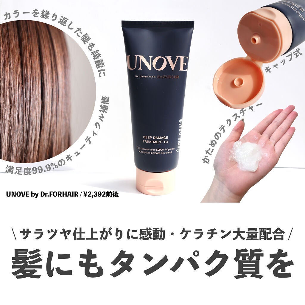 ディープダメージトリートメントEX/UNOVE/洗い流すヘアトリートメントを使ったクチコミ(1枚目)