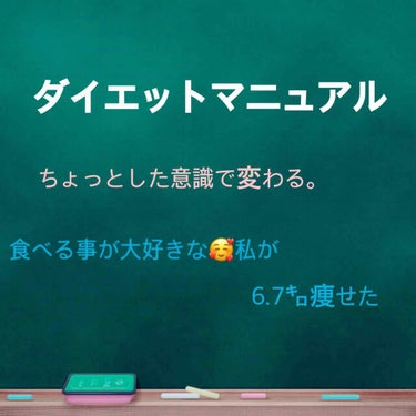 こんにちは🙋‍♀️ダイエッターのりえです。
今回は、私のダイエット方法についてお伝え出来ればと思います！

前置き長いわ！って方は切り取りまで進んでください🙇‍♀️


私は、学生でバレー部に所属してい