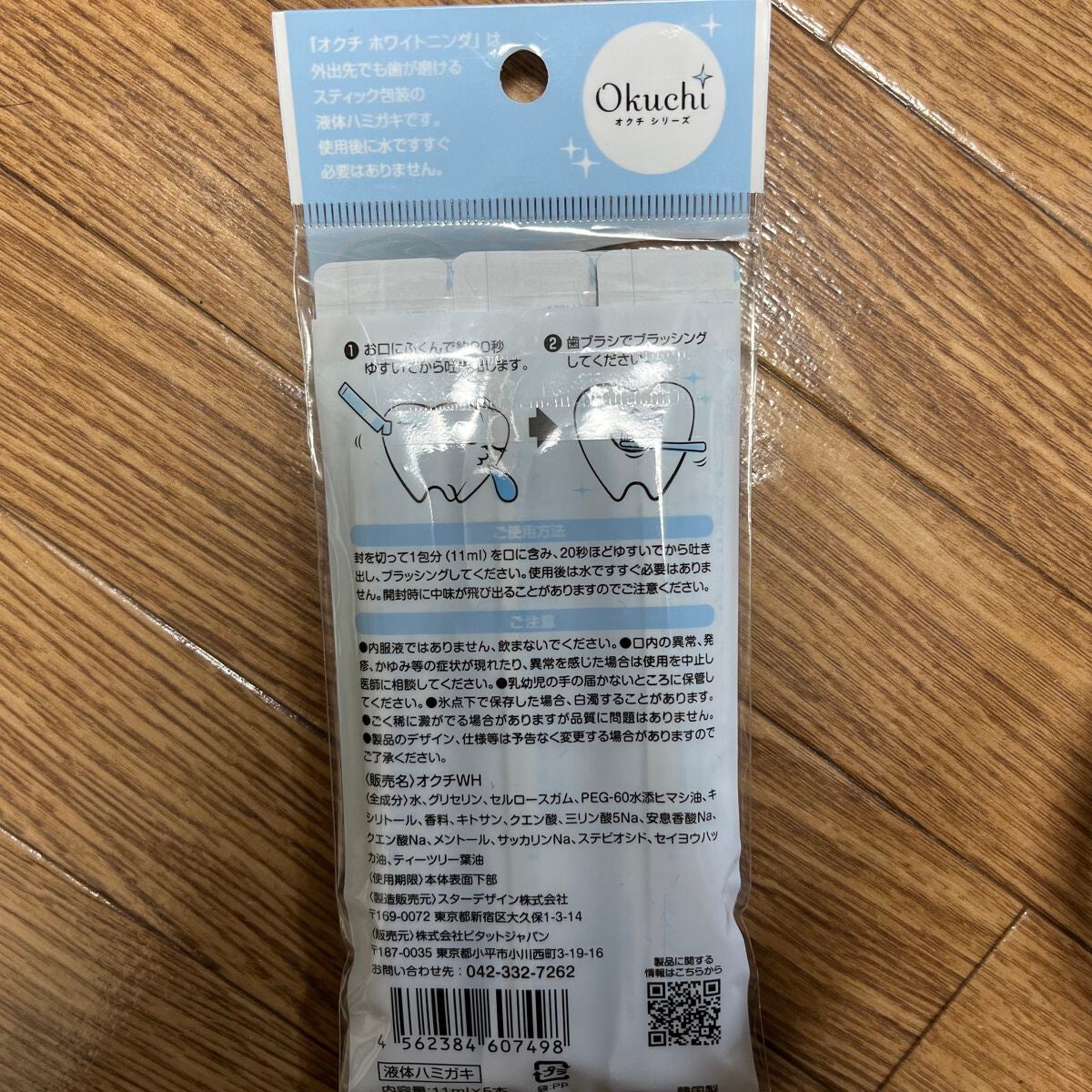 オクチホワイトニング(液体ハミガキ)/オクチシリーズ/歯磨き粉を使ったクチコミ(2枚目)