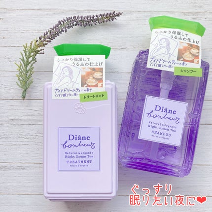 ダイアンボヌール モイスト&リペア シャンプー/トリートメント ナイトドリームティーの香り/ダイアン/市販シャンプーを使ったクチコミ(1枚目)
