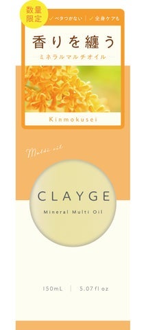 ミネラルマルチオイル キンモクセイの香り 2024年版