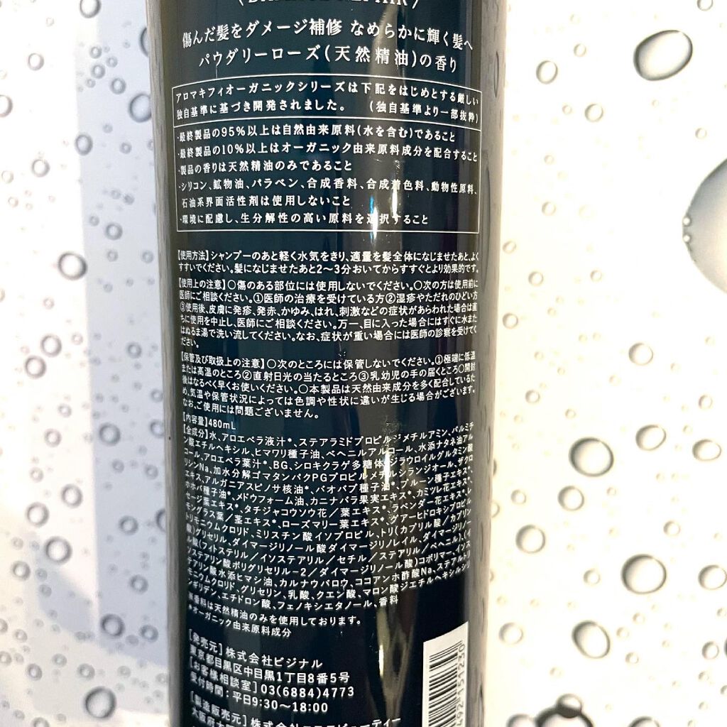 オーガニック シャンプー/トリートメント<ダメージリペア>/AROMA KIFI/シャンプー・コンディショナーを使ったクチコミ(3枚目)