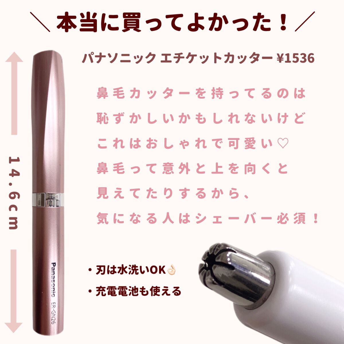 Panasonic エチケットカッター ER-GN26のクチコミ「

　＼ 鼻毛ちゃんと剃れてる？／


　Panasonic　エチケットカッター ER-GN2.....」（2枚目）