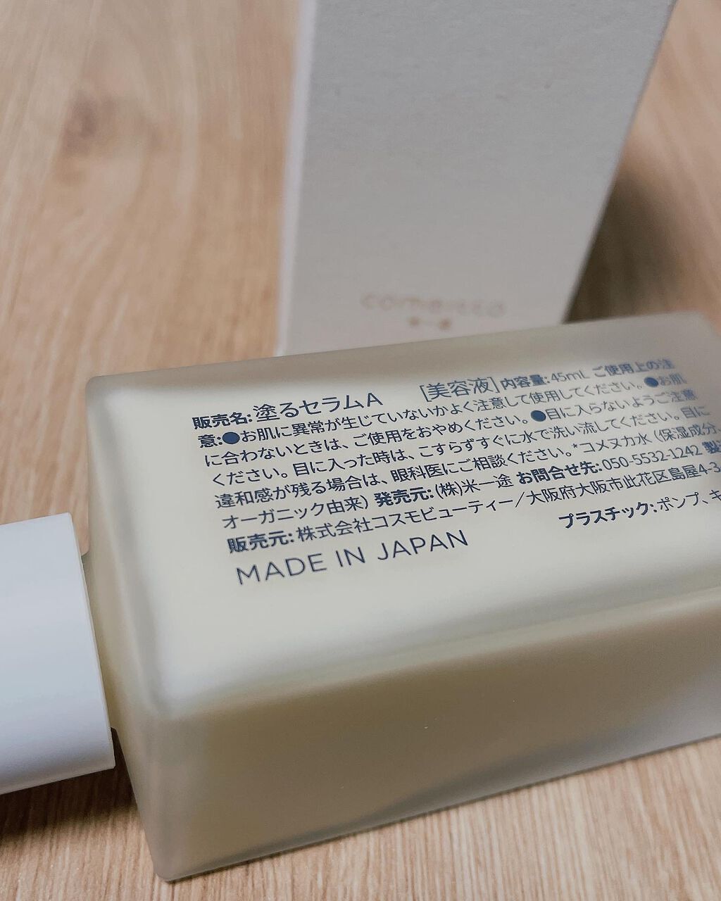 塗る米ぬかセラム/米一途/美容液を使ったクチコミ(4枚目)