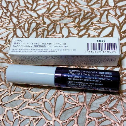 コレクティブアイセラム/shimaboshi/アイケア・アイクリームを使ったクチコミ(3枚目)