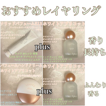 パフュームハンドクリームホワイトアプリコット/LUAFEE/ハンドクリームを使ったクチコミ(5枚目)