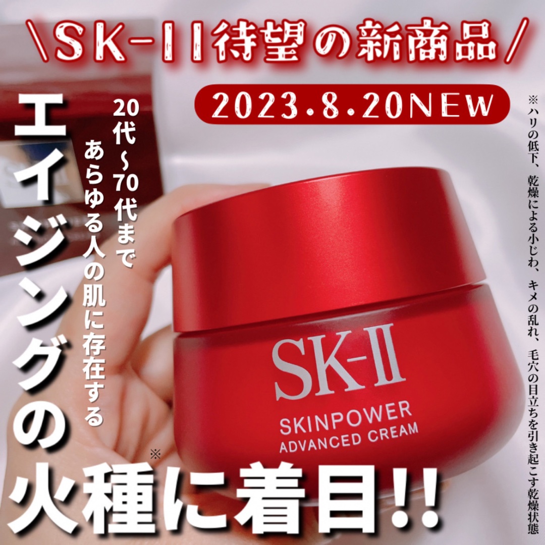 新発売！　SK-II sk2 スキンパワー アドバンスト クリーム15gx5個