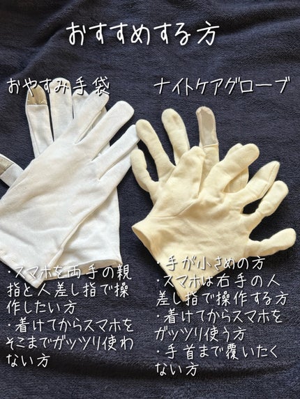 スマートフォン対応おやすみ手袋(両手)/DAISO/ボディグッズを使ったクチコミ(10枚目)