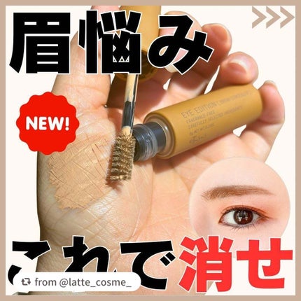 エテュセ アイエディション(ブロウコンシーラー)/ettusais/その他アイブロウを使ったクチコミ(1枚目)