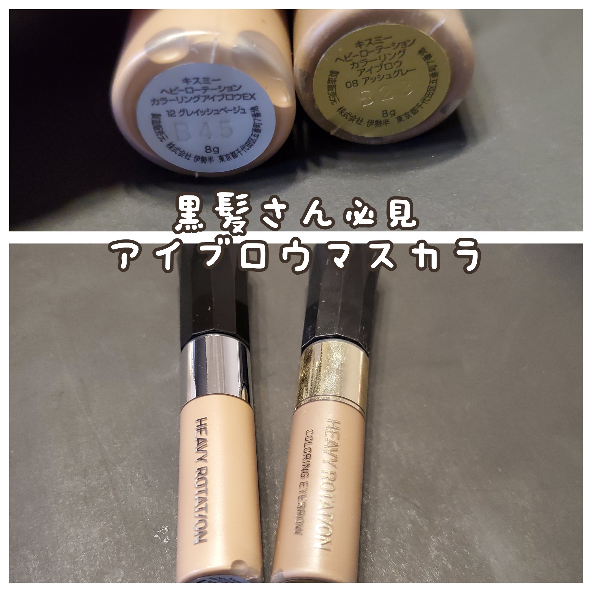 ハンオールブロウカラ/rom&nd/眉マスカラを使ったクチコミ（1枚目）