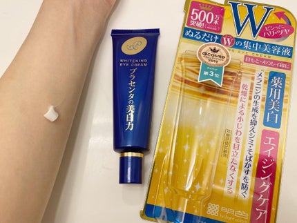プラセホワイター 薬用美白アイクリーム/明色/アイケア・アイクリームを使ったクチコミ(3枚目)