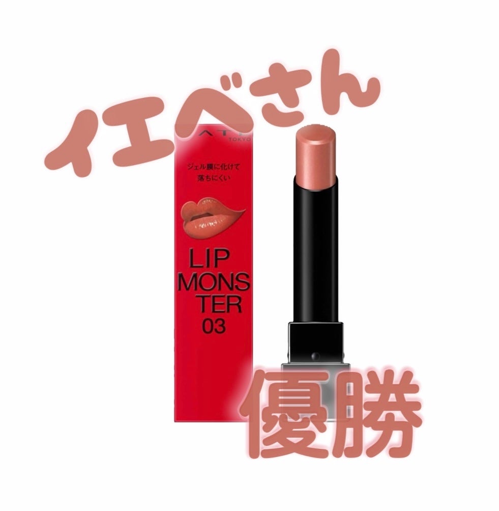 ケイト リップモンスター/KATE/口紅を使ったクチコミ(1枚目)