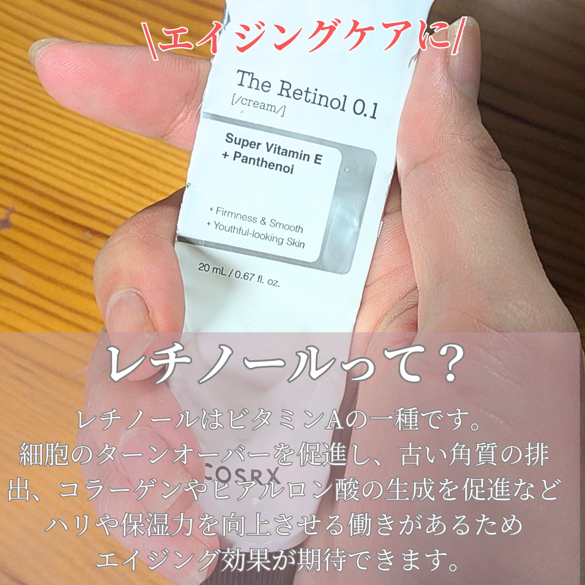 RXザ・レチノール0.1クリーム/COSRX/フェイスクリームを使ったクチコミ（2枚目）