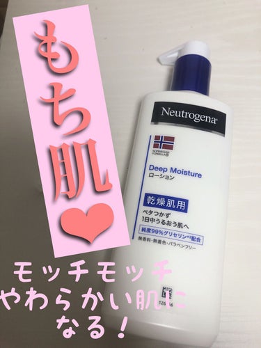 ノルウェー フォーミュラ ディープモイスチャー ボディミルク 250ml/Neutrogena/ボディミルクを使ったクチコミ（1枚目）