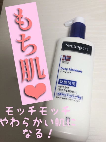 ノルウェー フォーミュラ ディープモイスチャー ボディミルク/Neutrogena/ボディミルクを使ったクチコミ(1枚目)