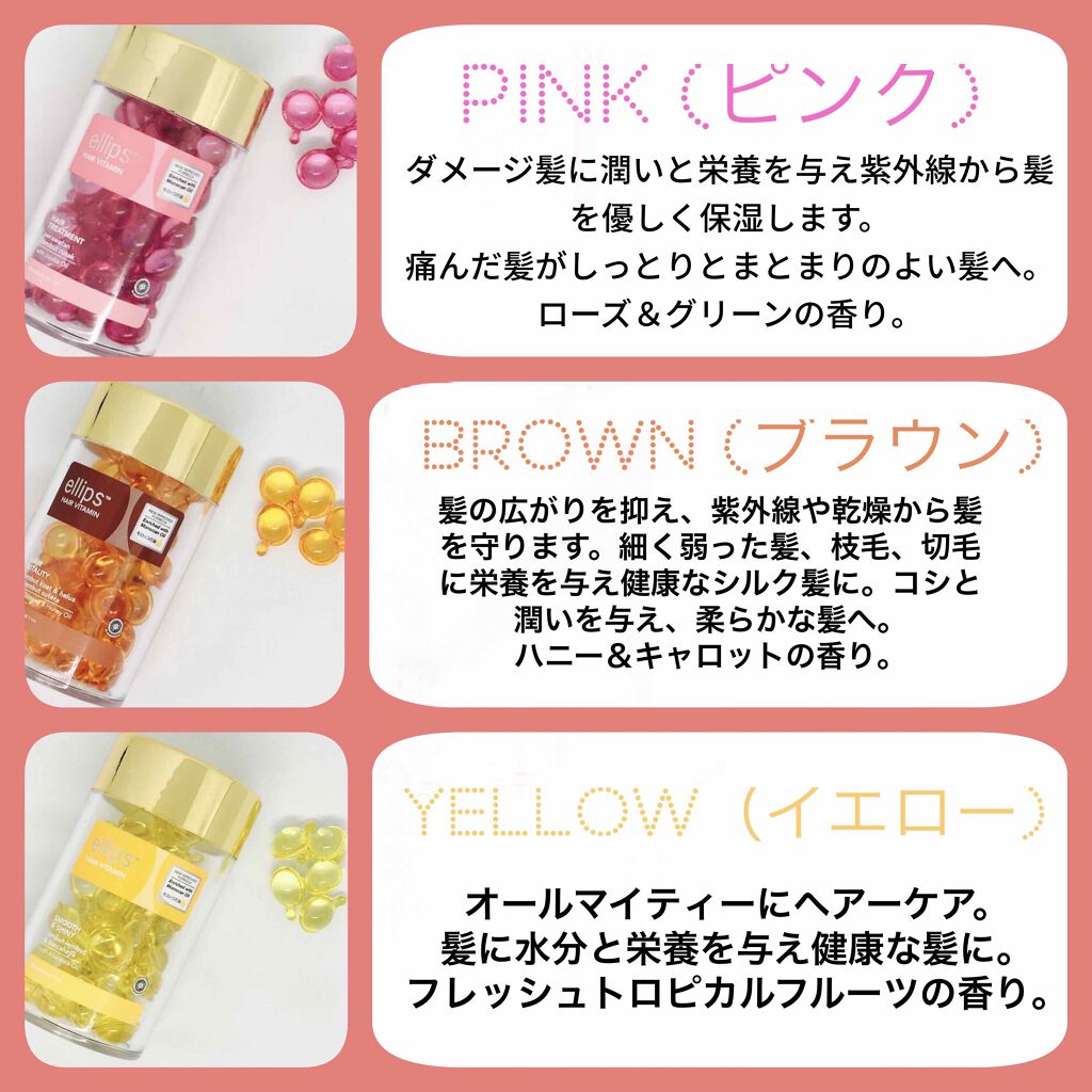 ヘアーオイル【トリートメント】/ellips/ヘアオイルを使ったクチコミ(2枚目)