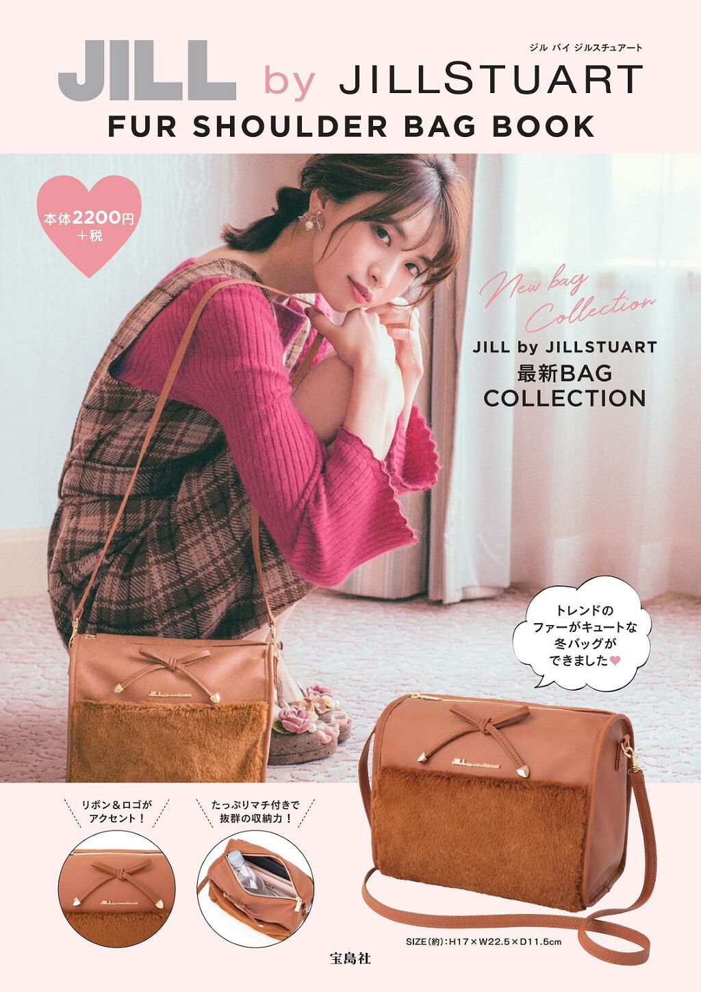 宝島社 JILL by JILLSTUART FUR SHOULDER BAG BOOK