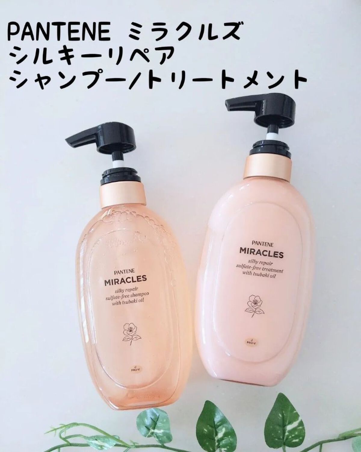 ミラクルズ サルフェート無添加&ジェントルリペア ボンドリペア シャンプー/トリートメント/パンテーン/市販シャンプーを使ったクチコミ（1枚目）