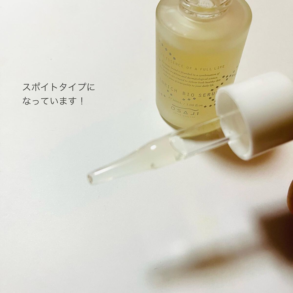 エンリッチバイオセラム/OSAJI/美容液を使ったクチコミ（3枚目）