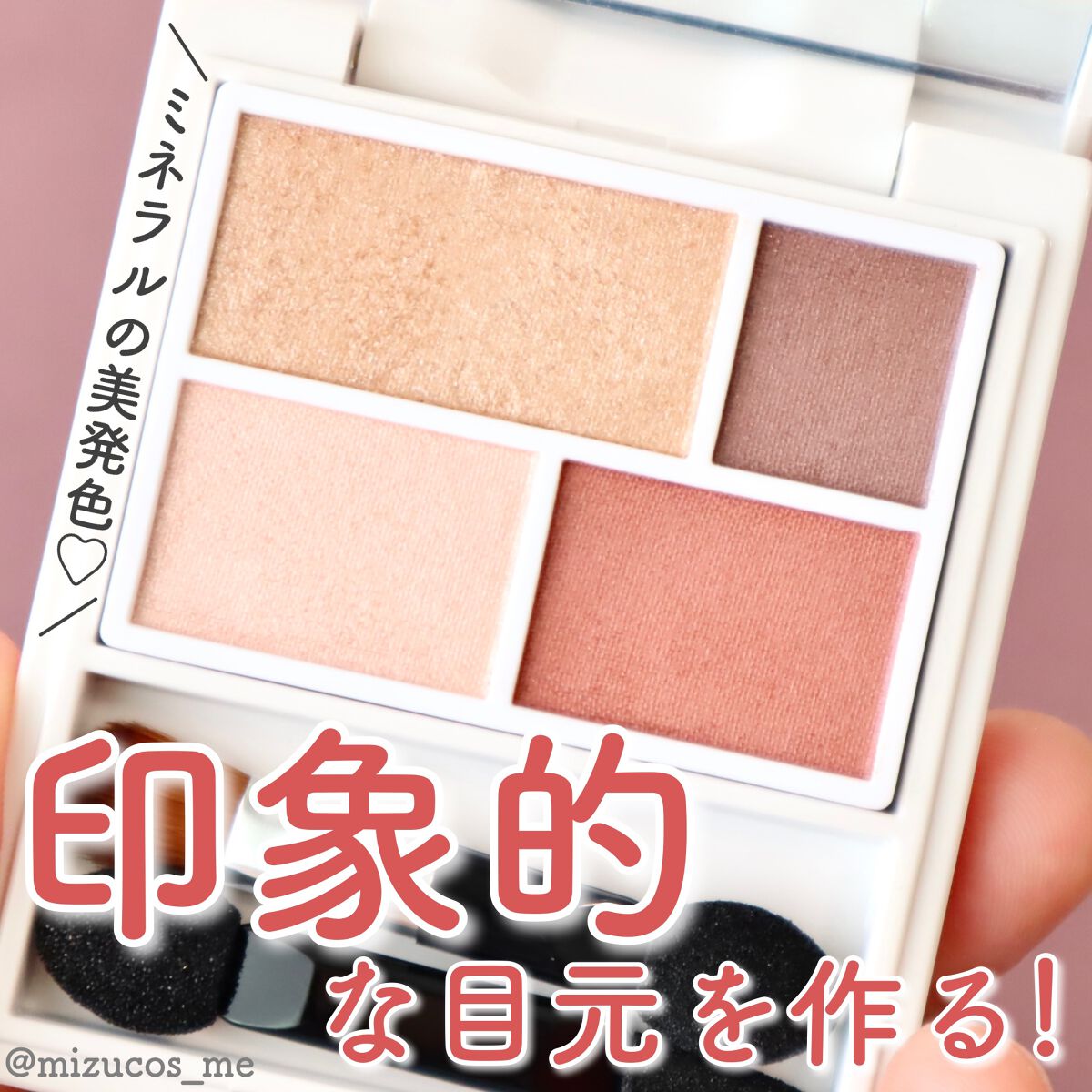 ミネラルシルクアイズパレット/ヴァントルテ/アイシャドウパレットを使ったクチコミ(1枚目)