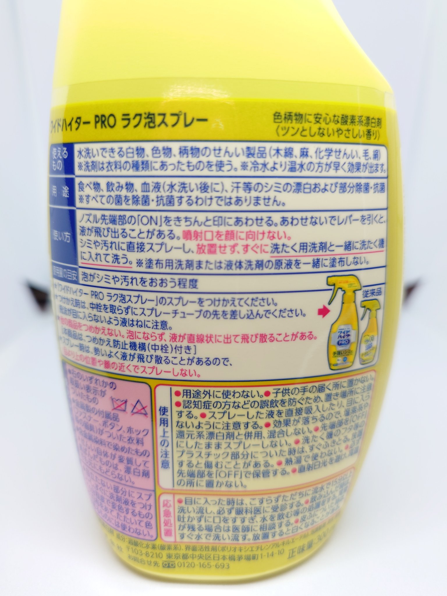 ワイドハイター クリアヒーロー ラク泡スプレー 衣料用漂白剤（部分用／酸素系） /ワイドハイター/その他ランドリー用品を使ったクチコミ（2枚目）