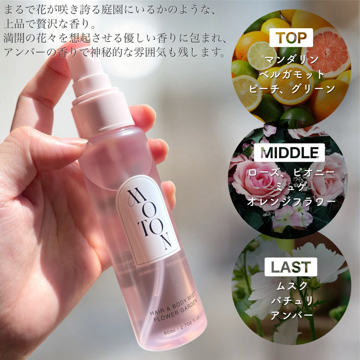 MOTON ヘア&ボディミスト フラワーガーデン/MOTON/香水(レディース)を使ったクチコミ（3枚目）