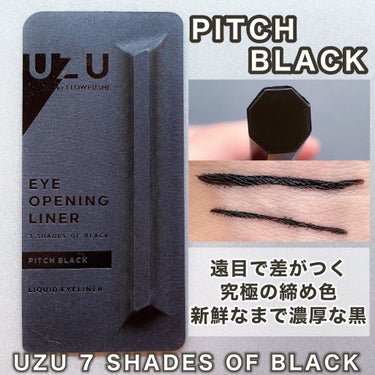 7 SHADES OF BLACK PITCH-BLACK/UZU BY FLOWFUSHI/リキッドアイライナーを使ったクチコミ（3枚目）