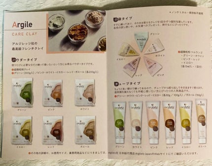 ホワイトクレイ/Argiletz/洗い流すパック・マスクを使ったクチコミ(2枚目)