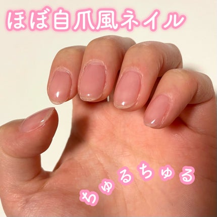 ジェルネイル(ライト対応)/セリア/ジェルネイルを使ったクチコミ(1枚目)