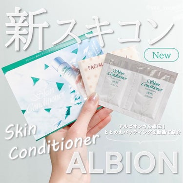  薬用スキンコンディショナーエッセンシャル N/ALBION/化粧水を使ったクチコミ（1枚目）