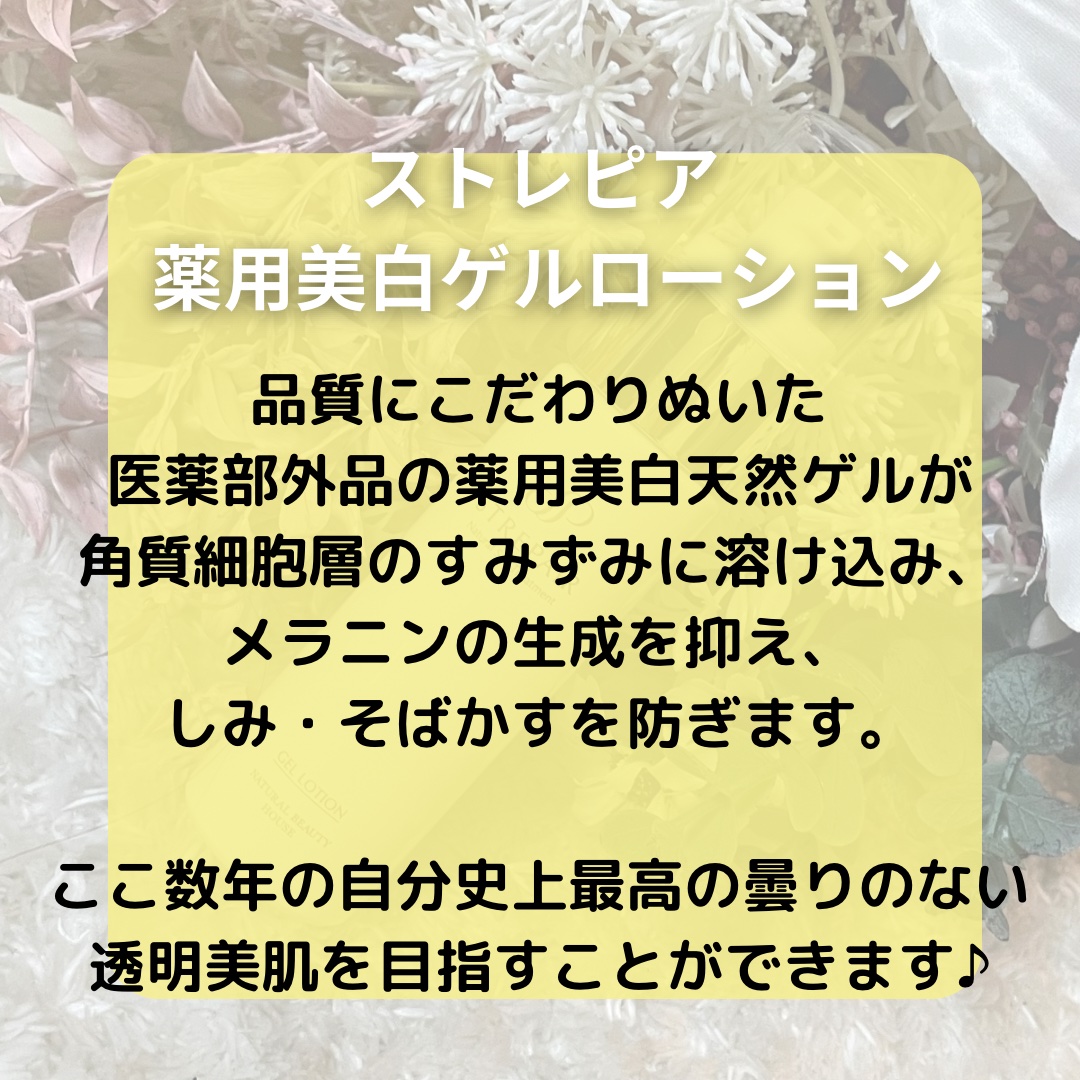 ゲルローション/ストレピア/オールインワン化粧品を使ったクチコミ（3枚目）