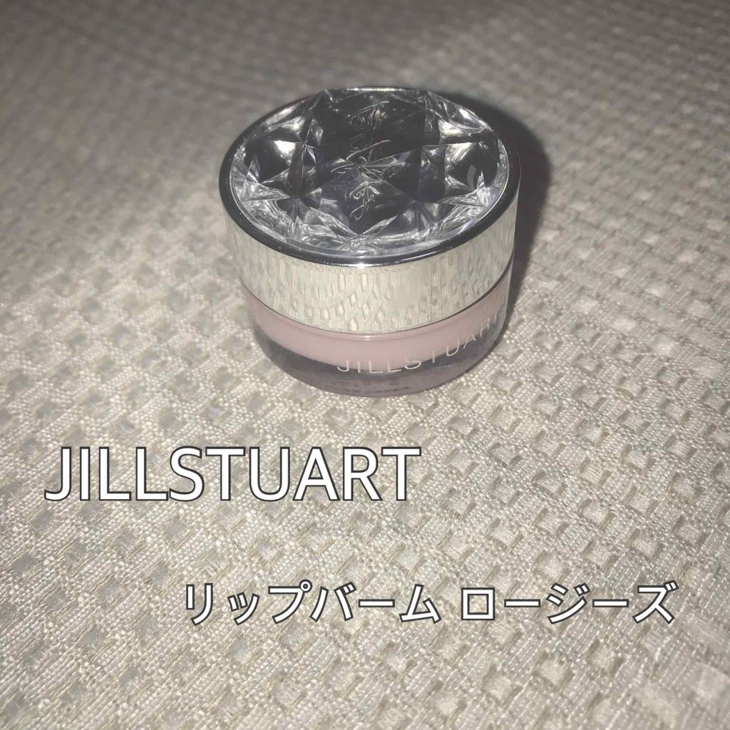 ジルスチュアート リップバーム/JILL STUART/リップバームを使ったクチコミ（1枚目）