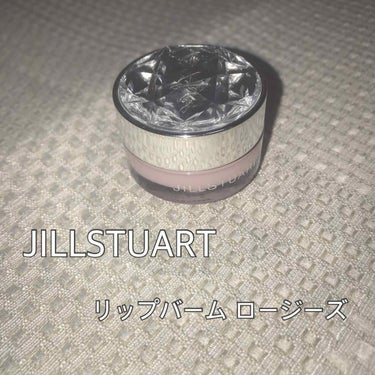 ジルスチュアート リップバーム/JILL STUART/リップケア・リップクリームを使ったクチコミ（1枚目）