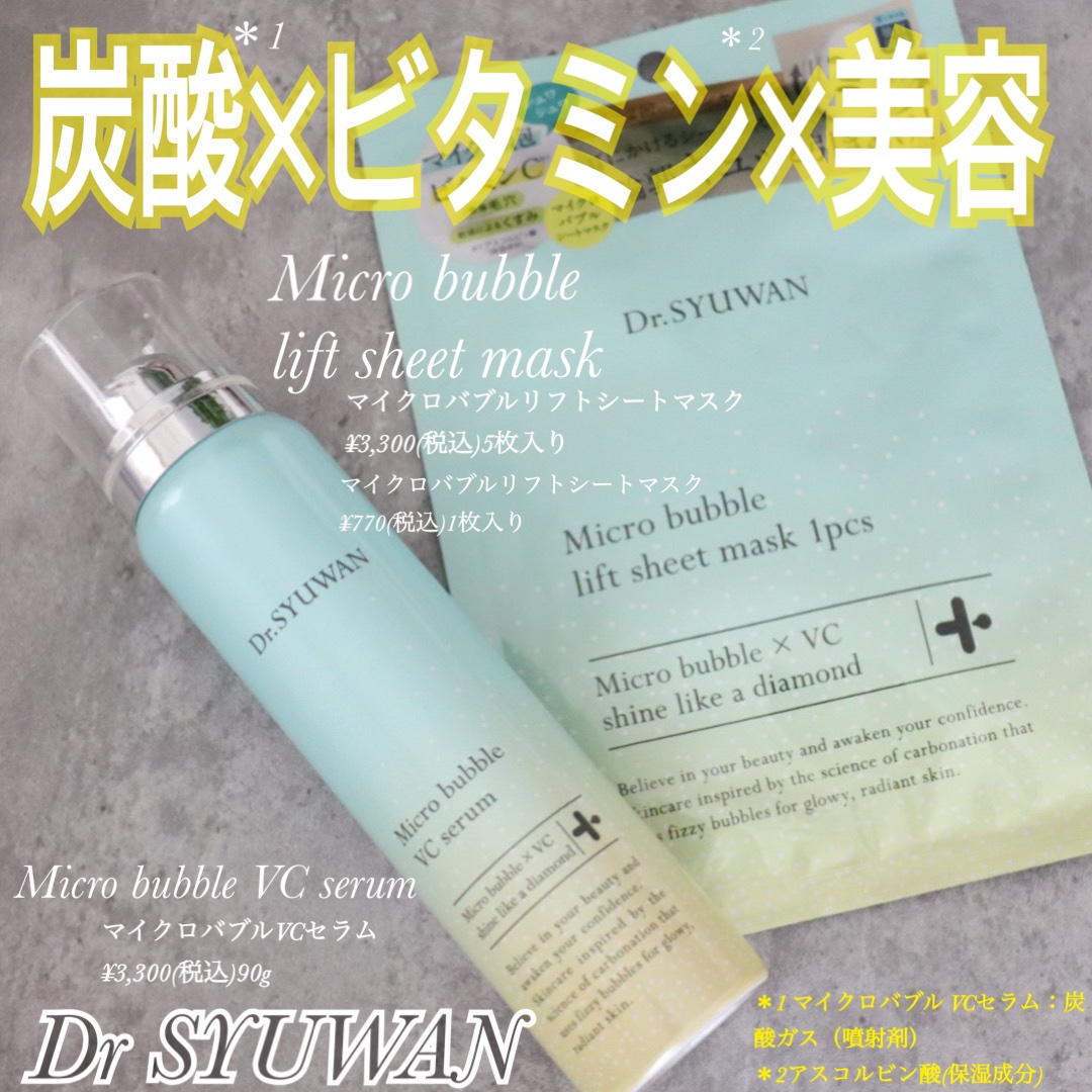 マイクロバブルリフトシートマスク/DSW/シートマスク・パックを使ったクチコミ（1枚目）