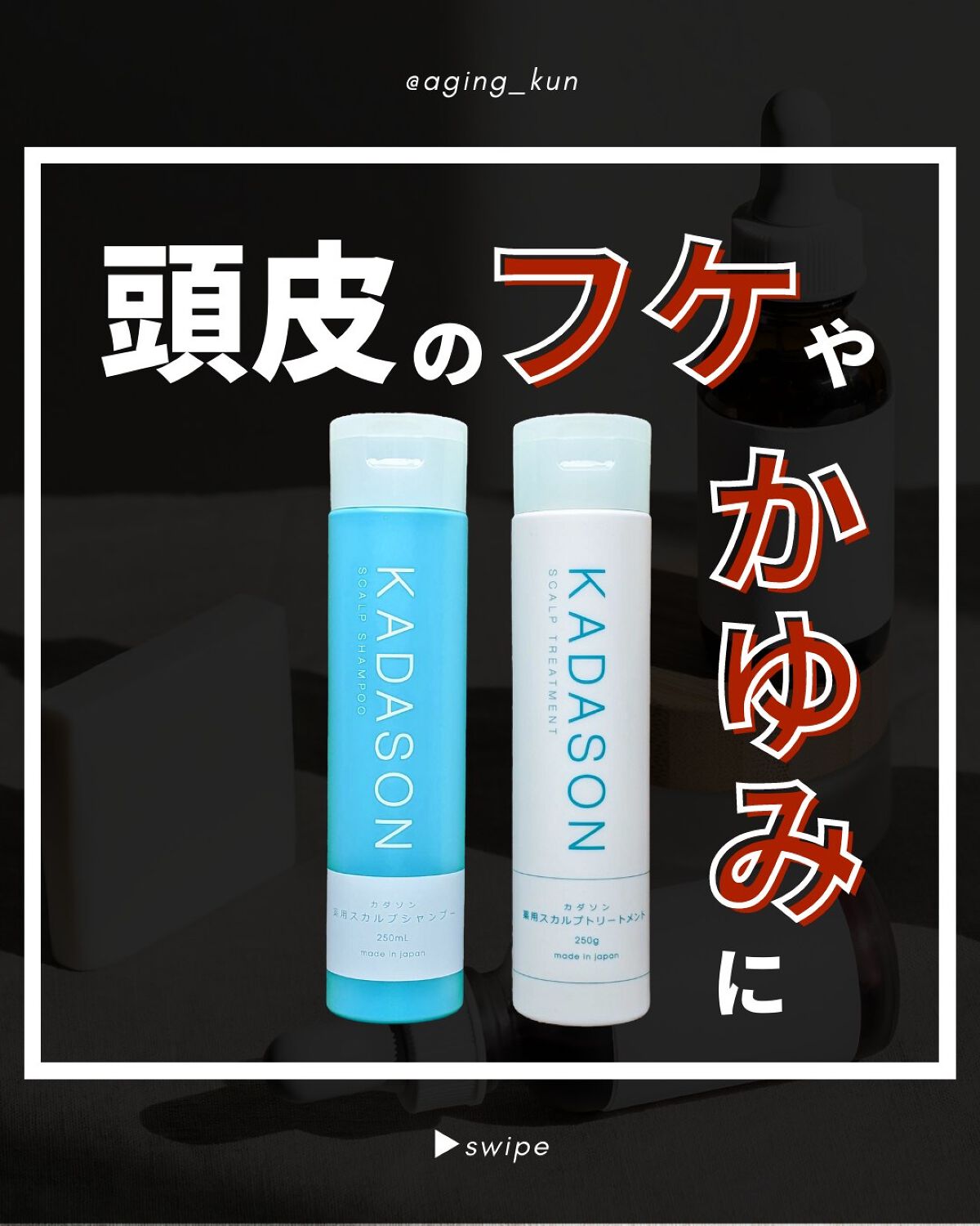 薬用スカルプシャンプー/トリートメント/KADASON (カダソン)/市販シャンプーを使ったクチコミ（1枚目）