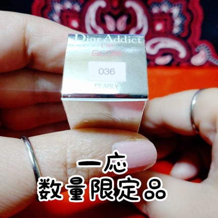 ディオール アディクト リップ グロウ 036 パーリー/Dior/リップバームを使ったクチコミ(2枚目)