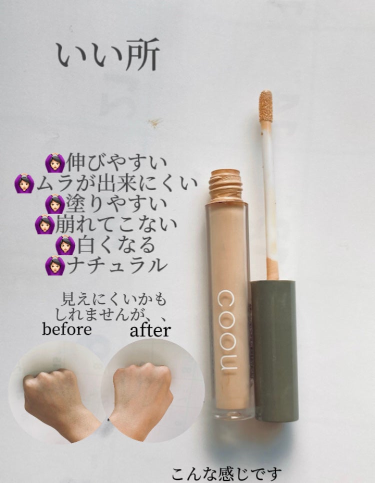 コンシーラー/coou/リキッドコンシーラーを使ったクチコミ(3枚目)