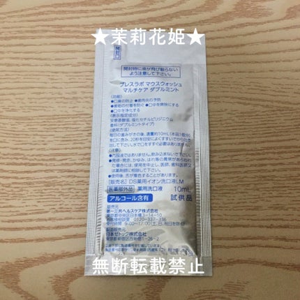 マウスウォッシュ マルチケア ダブルミント/ブレスラボ/マウスウォッシュ・スプレーを使ったクチコミ(2枚目)