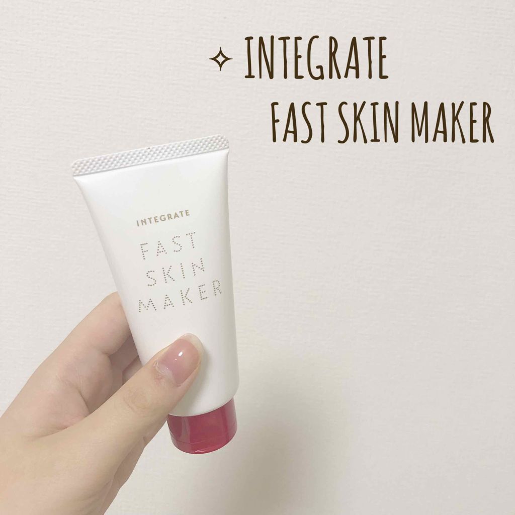 ファストスキンメーカー N/インテグレート/化粧下地を使ったクチコミ(1枚目)