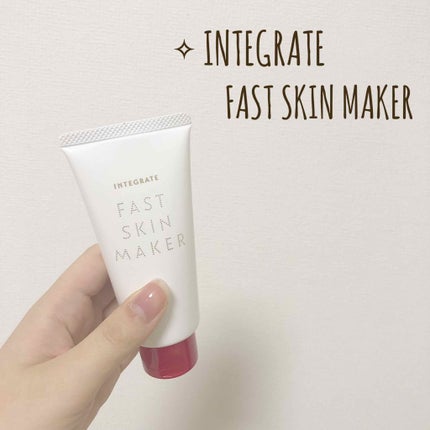 ファストスキンメーカー N/インテグレート/化粧下地を使ったクチコミ(1枚目)