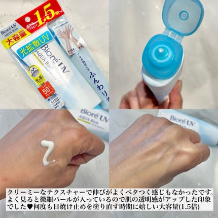 ビオレUV アクアリッチ ライトアップエッセンス/ビオレ/日焼け止めクリームを使ったクチコミ(2枚目)