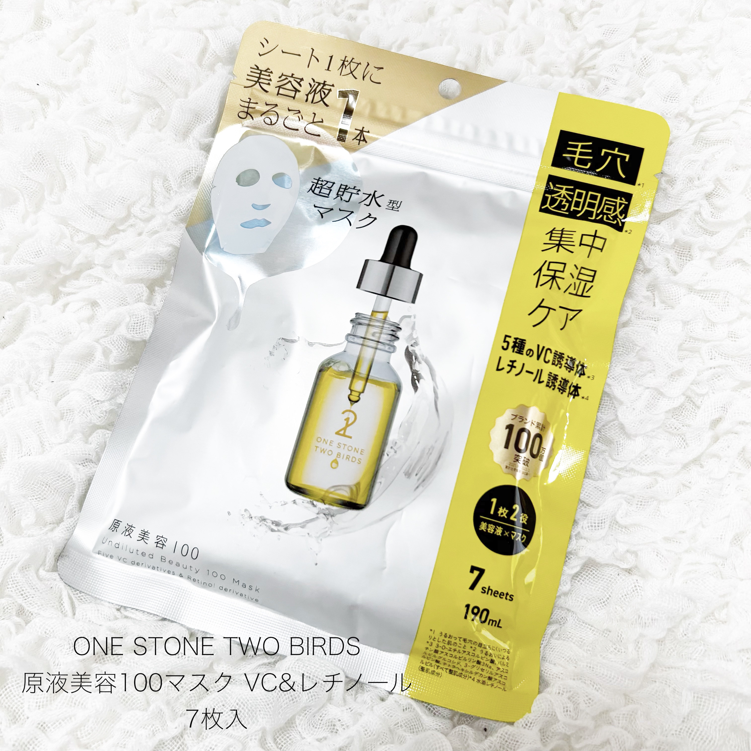 原液美容100マスク VC&レチノール/ONE STONE TWO BIRDS/シートマスク・パックを使ったクチコミ（1枚目）
