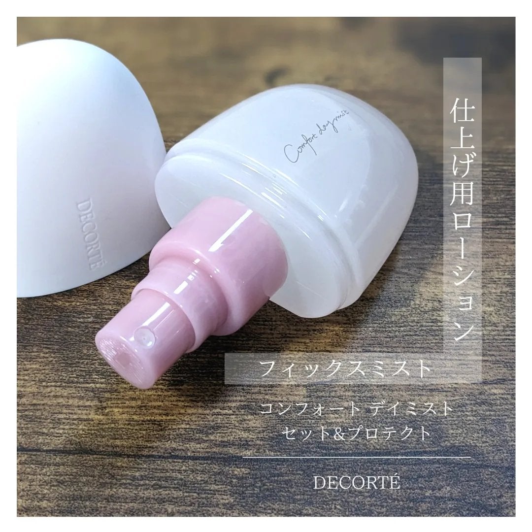 コンフォート デイミスト セット&プロテクト/DECORTÉ/ミスト状化粧水を使ったクチコミ(1枚目)