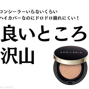 ❥ ...もっと使う人が増えて欲しい！良い所沢山の名品ファンデ

#APRILSKIN
#マジックスノークッションブラック 3.0

私がもう5回以上リピ買いしている
ずーーっとお世話なっているクッショ