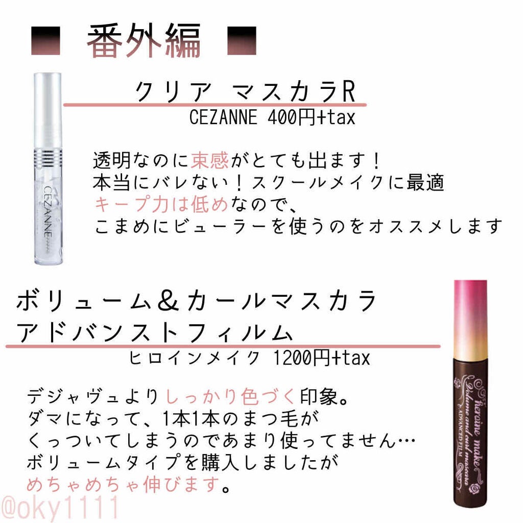 ボリューム&カールマスカラ アドバンストフィルム/ヒロインメイク/マスカラを使ったクチコミ(3枚目)