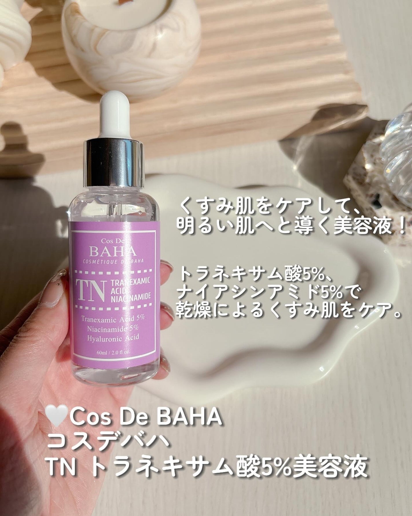 Tranexamic Acid Niacinamide/コスデバハ/美容液を使ったクチコミ(6枚目)