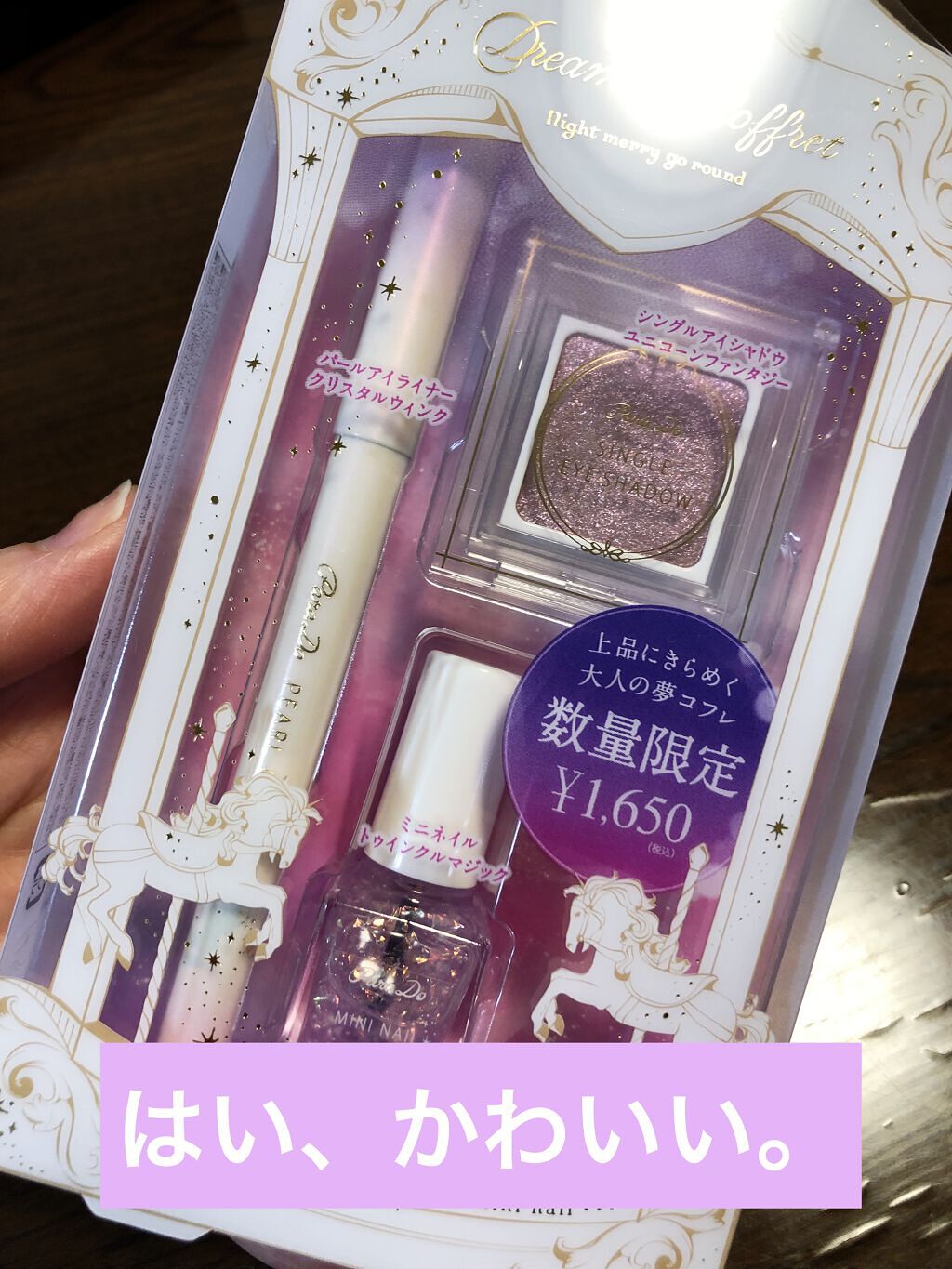 ドリーミングコフレ/パラドゥ/メイクアップキットを使ったクチコミ（1枚目）