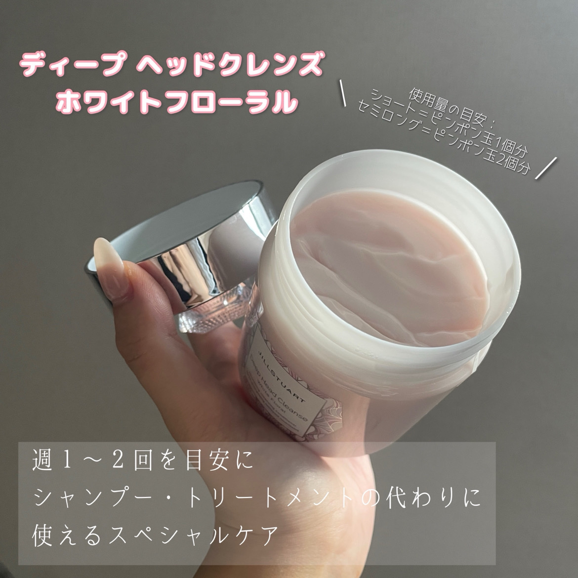 ディープ ヘッドクレンズ　ホワイトフローラル/JILL STUART/市販シャンプーを使ったクチコミ（2枚目）