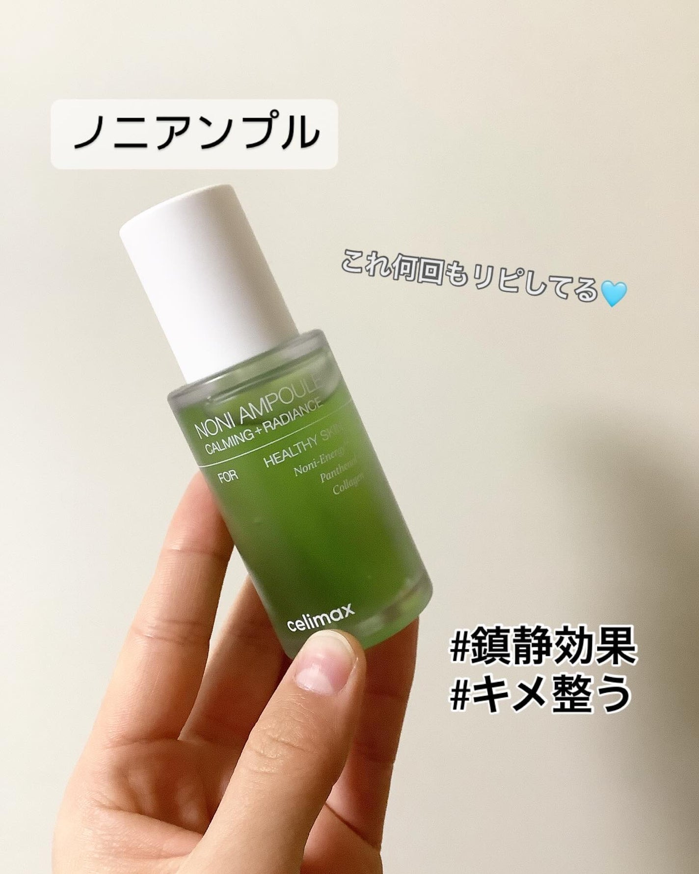 Noni Ampule/celimax/美容液を使ったクチコミ(1枚目)